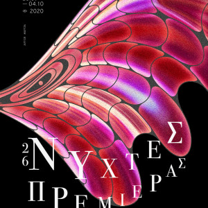 Kliknutím zvětšíte 22 Athens International Film Festival